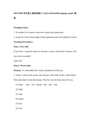 2019-2020学年度人教版选修六Unit1ArtPeriod2Language points教案（11页word版）