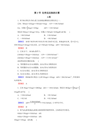 2019-2020学年人教版选修4 第1章第3节 化学反应热的计算 作业(4)