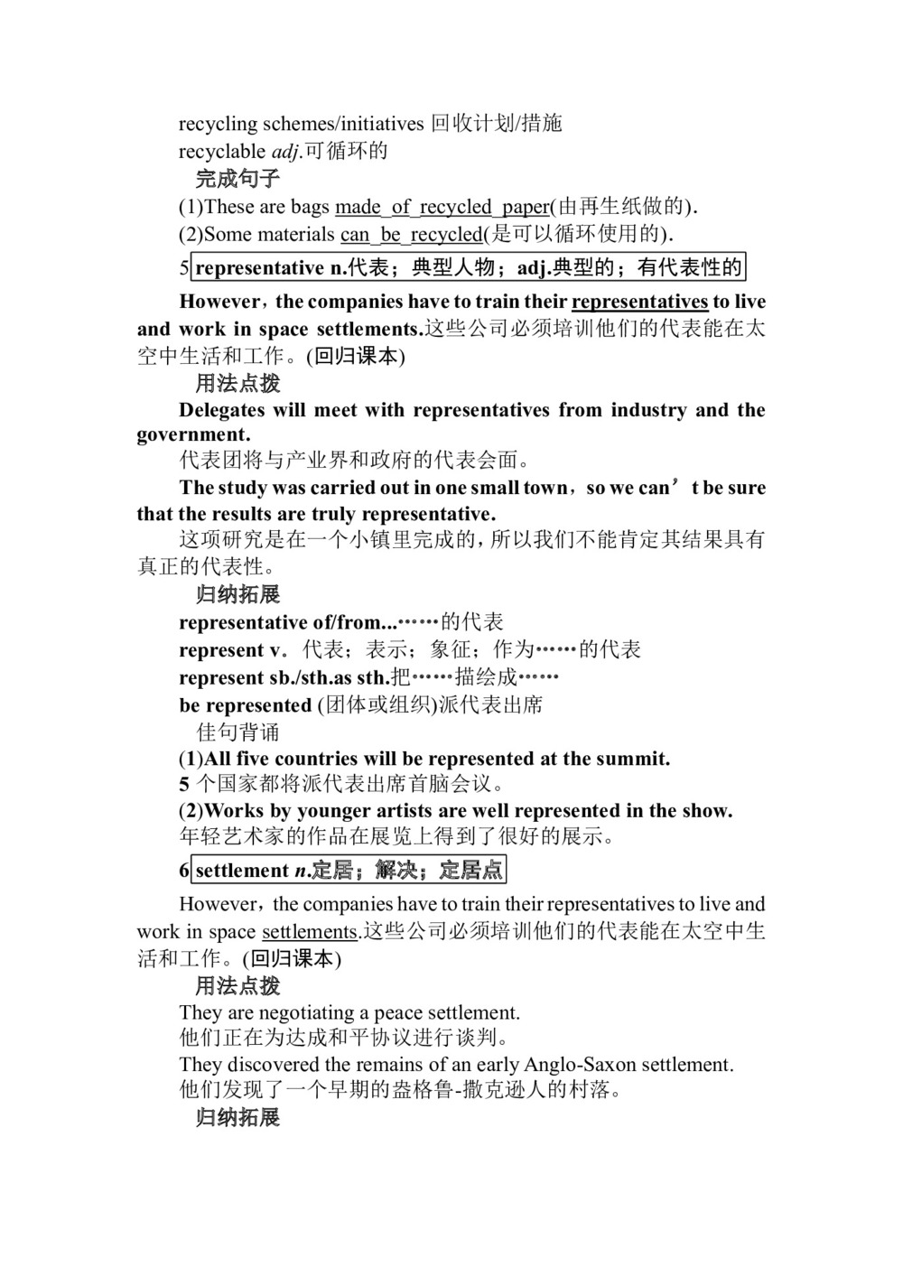 2019-2020学年度人教版必修五Unit 3Life in the futurePeriod 5Using Language教案(11页word版)第3页