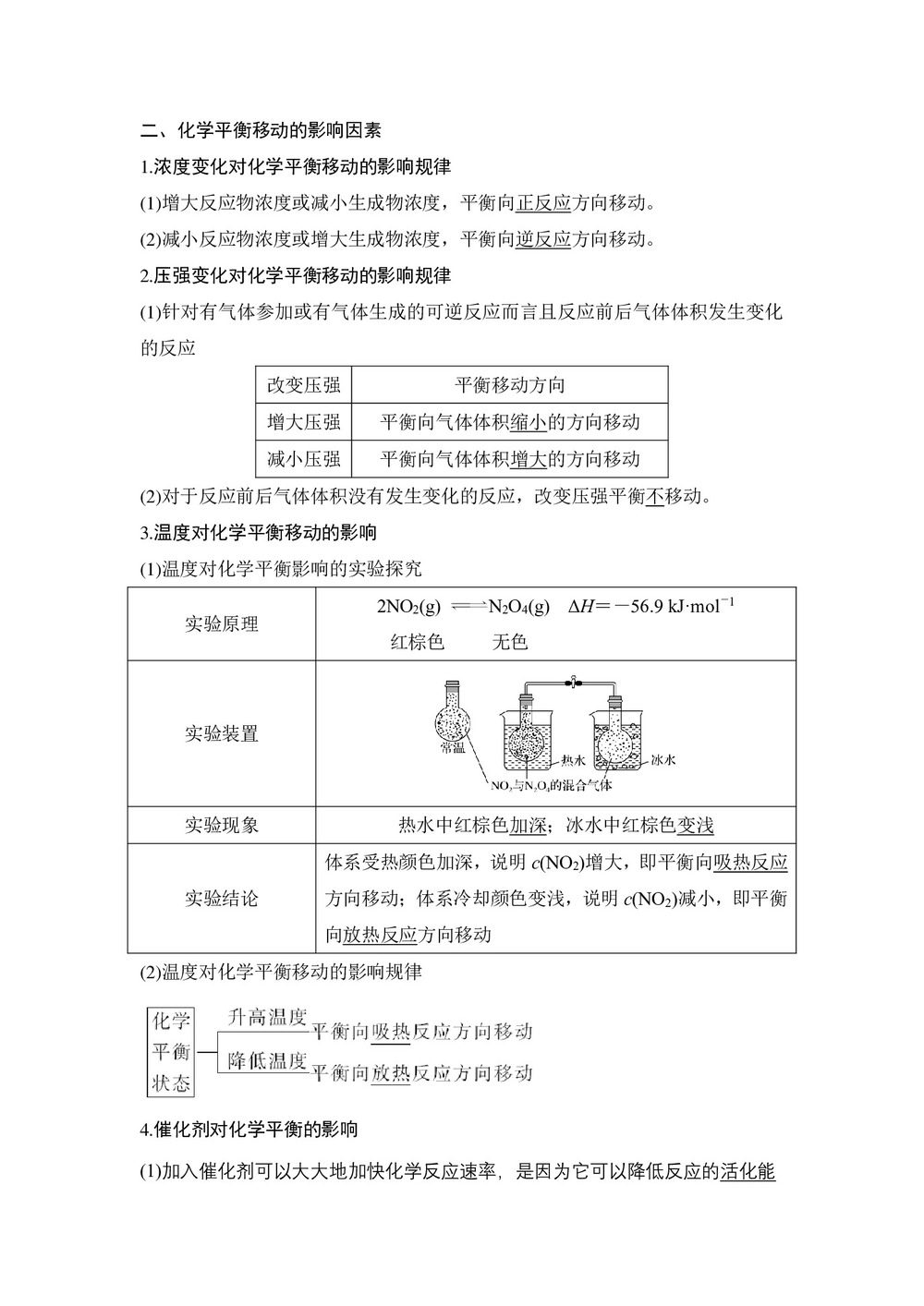 2019-2020学年人教版选修4:2.3.2影响化学平衡移动的因素学案第2页