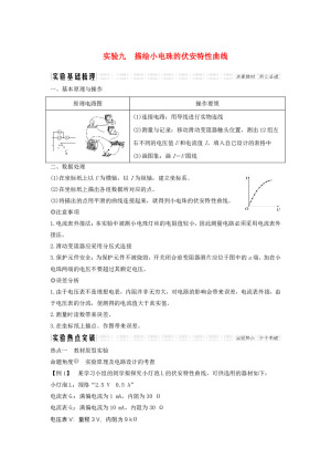 2019-2020学年鲁科版选修3-1  实验九描绘小电珠的伏安特性曲线  学案