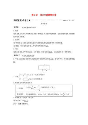 2019-2020学年鲁科版选修3-1  闭合电路欧姆定律  学案