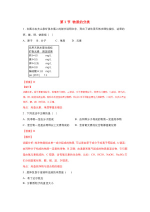 2019-2020学年人教版必修1 第2章第1节 物质的分类 作业(7)