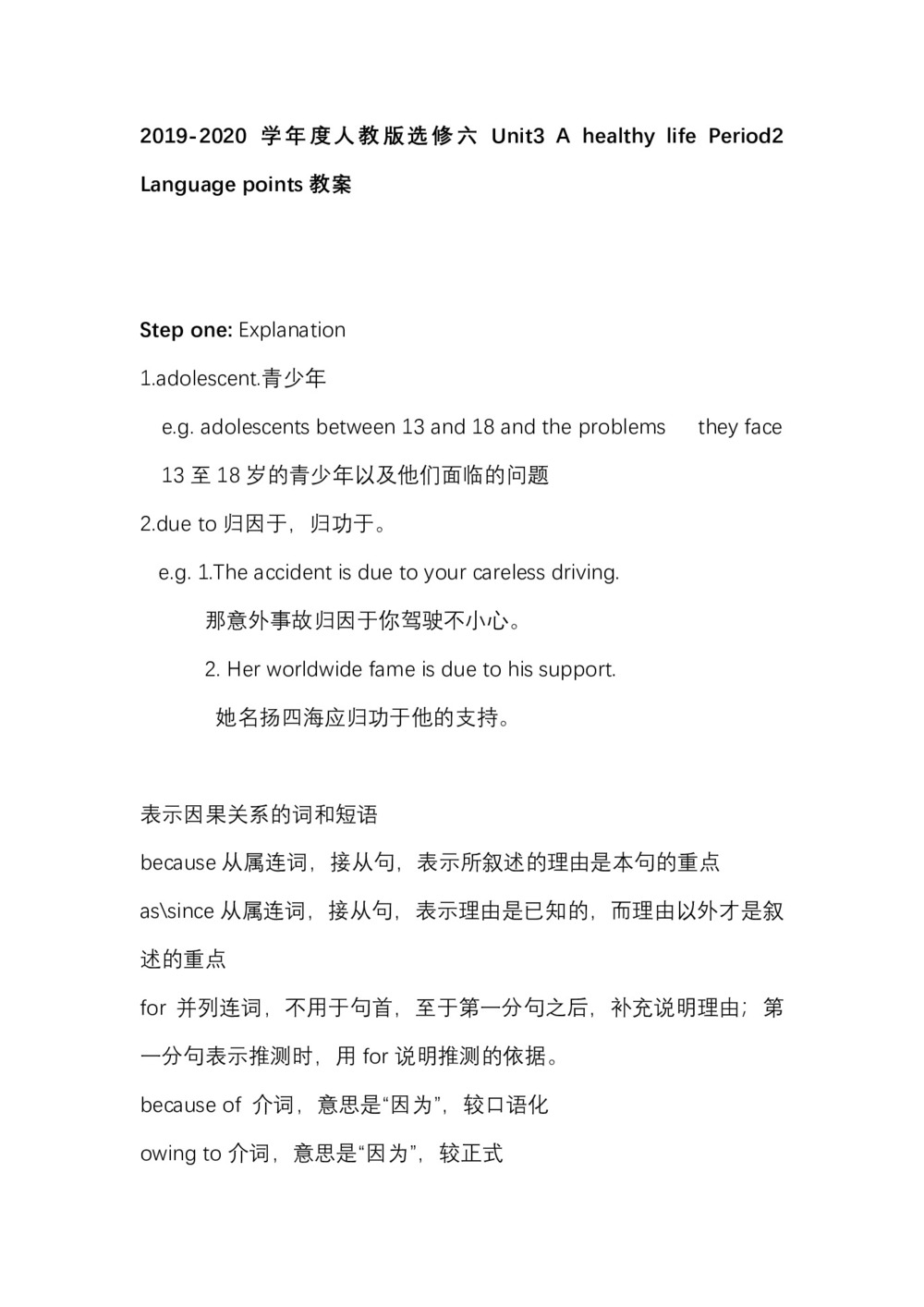 2019-2020学年度人教版选修六Unit3 A healthy life Period2 Language points教案(6页word版)第1页
