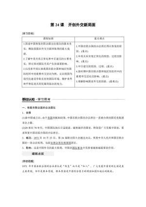2018-2019学年人教版必修1 7.24 开创外交新局面 学案
