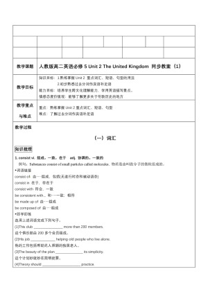 2019-2020学年人教版高二英语必修5专题教案： Unit 2 The United Kingdom 词汇同步教案