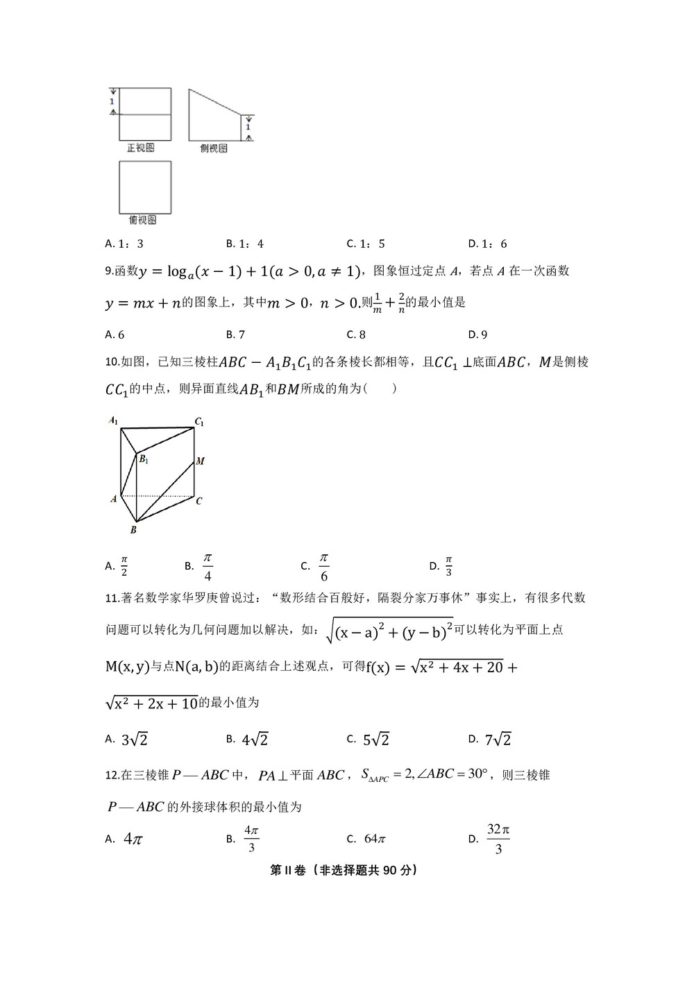 四川省棠湖中学2019-2020学年高二上学期第一次月考数学（理）试题 Word版含答案第2页