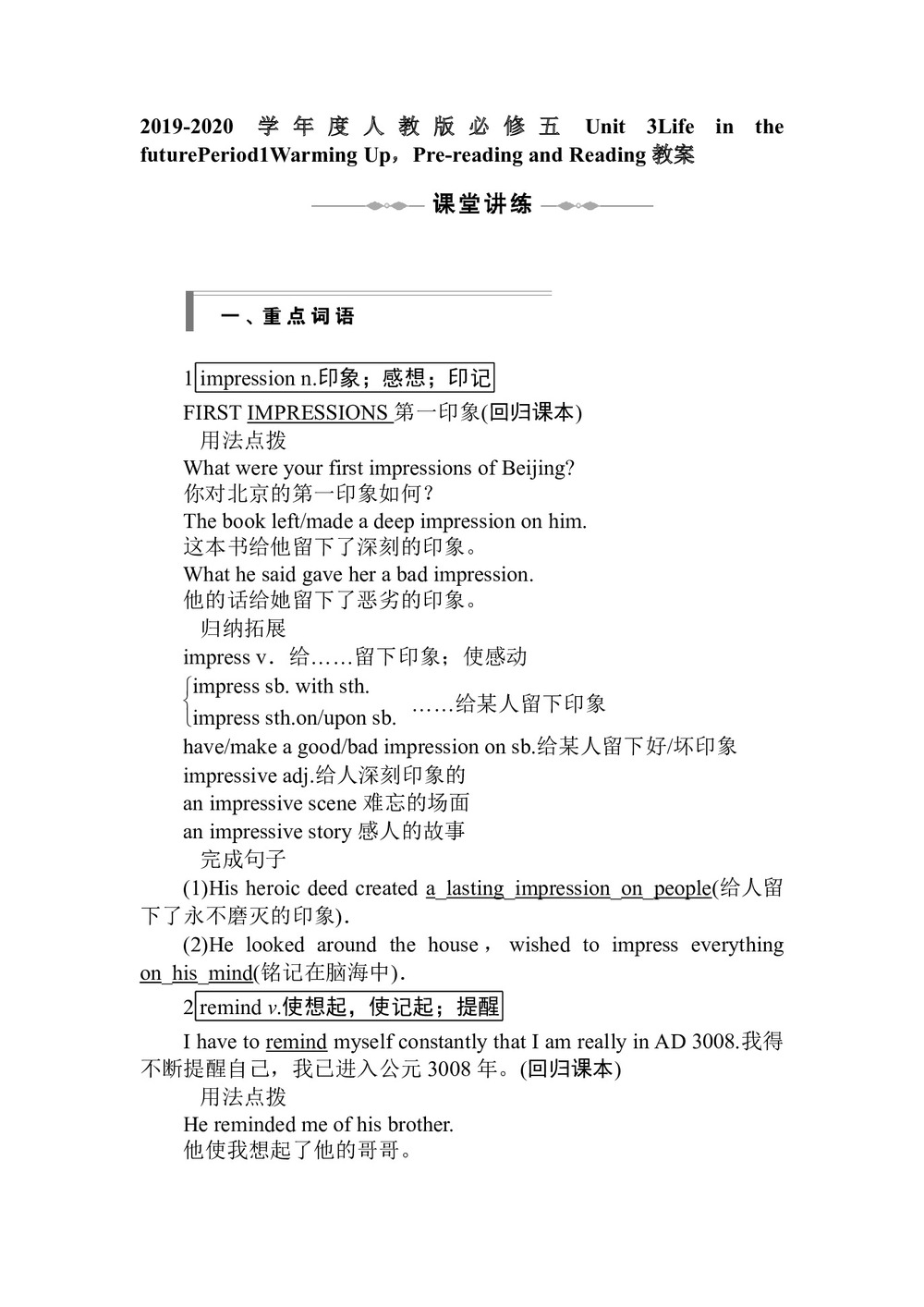 2019-2020学年度人教版必修五Unit 3Life in the futurePeriod1Warming Up,Prereading and Reading教案(22页word版)第1页