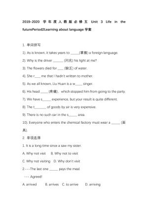 2019-2020学年度人教版必修五Unit 3 Life in the futurePeriod3Learning about language学案（6页word版）(1)