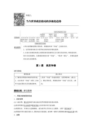 2018-2019学年人民版必修1 9.1 美苏争锋 学案