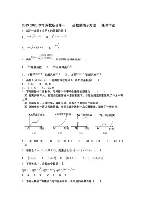 2019-2020学年苏教版必修一       函数的表示方法     课时作业