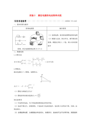 2019-2020学年鲁科版选修3-1  实验十测定电源的电动势和内阻  学案