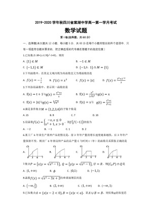 四川省棠湖中学2019-2020学年高一上学期第一次月考数学试题 Word版含答案