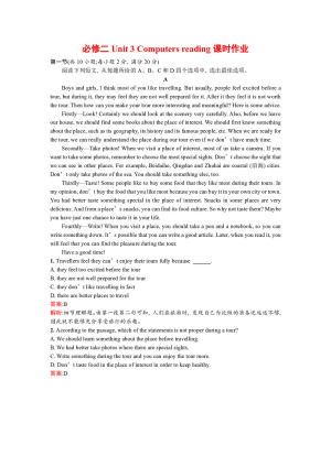 2019--2020学年人教版必修二Unit 3 Computers reading课时作业 (6)
