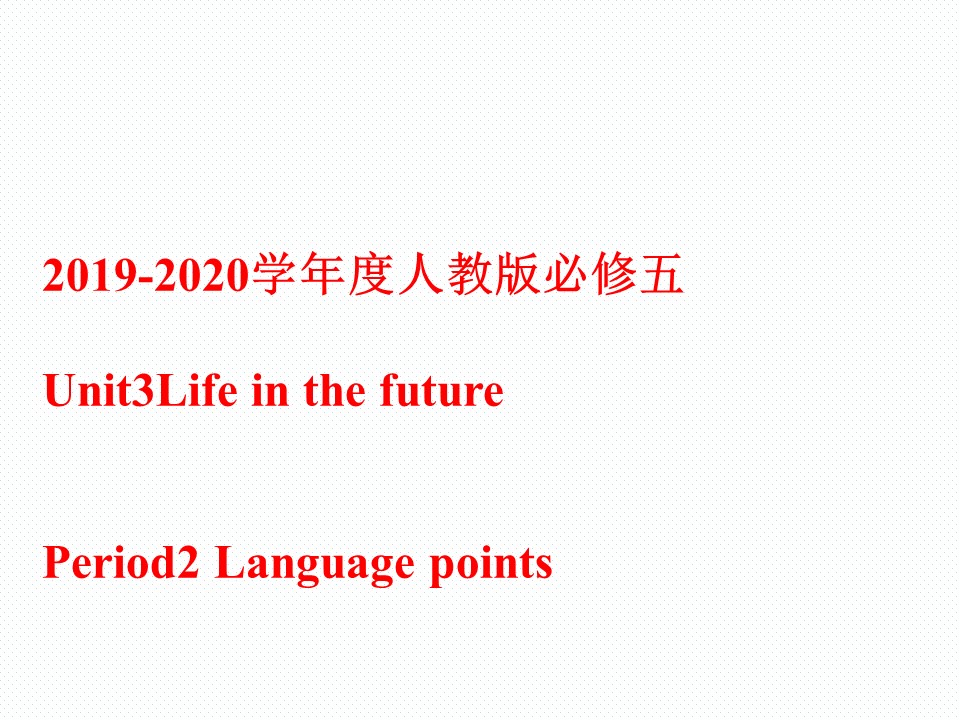 2019-2020学年度人教版必修五Unit3Life in the future Period2 Language points课件（32张）第1页