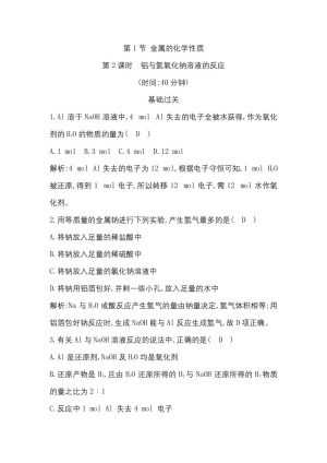 2019-2020学年人教版必修1 第3章第1节 金属的化学性质（第2课时） 作业(2)