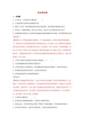 2019-2020学年鲁科版必修一   1.2质点和位移    作业