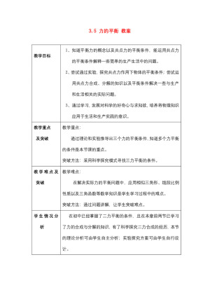 2018－2019学年粤教版必修1 3.5 力的平衡 教案