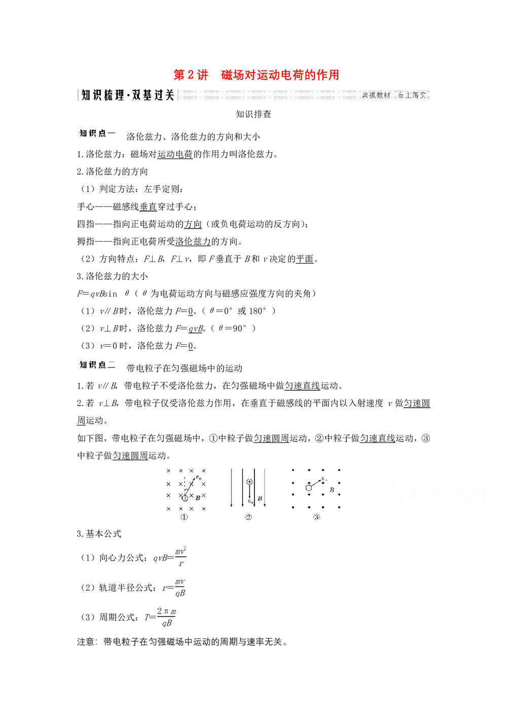 2019-2020学年鲁科版选修3-1  磁场对运动电荷的作用  学案第1页