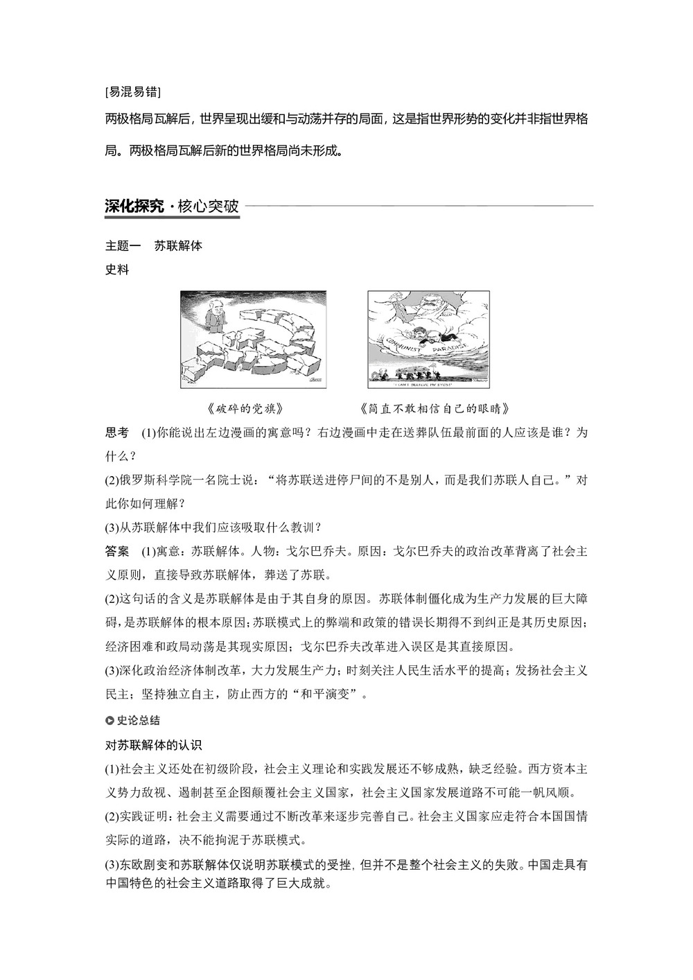 2018-2019学年人民版必修1 9.3 多极化趋势的加强 学案第3页