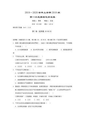 湖北省沙市中学2019-2020学年高二上学期第一次双周测化学试题 Word版含答案