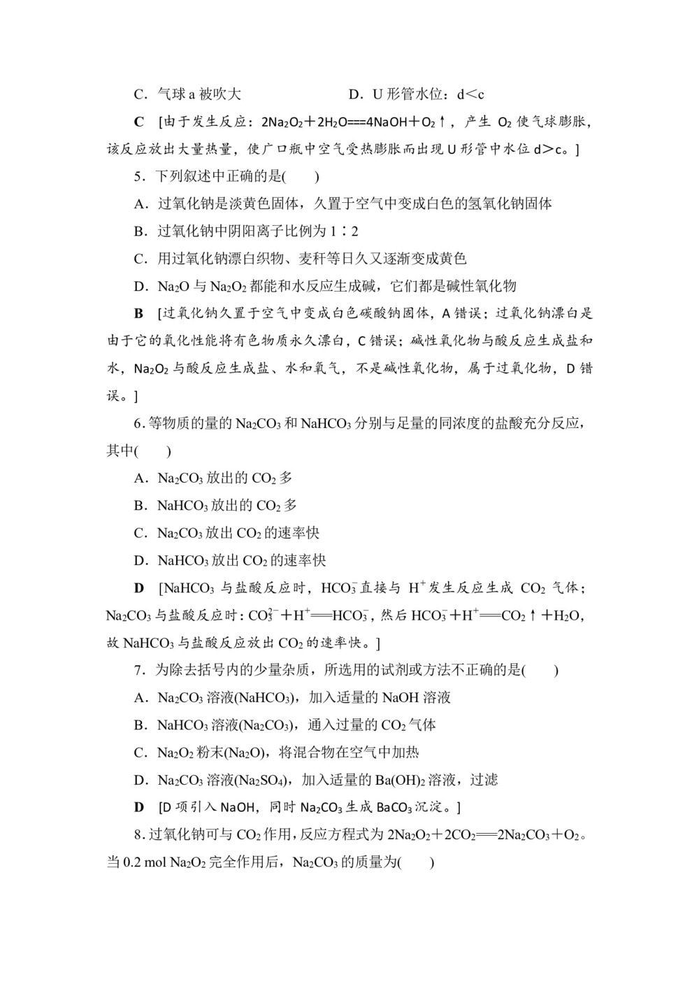 2019-2020学年人教版必修1 第3章第2节 几种重要的金属化合物（第1课时） 作业(1)第2页