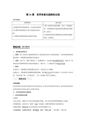 2018-2019学年人教版必修1 8.26 世界多极化趋势的出现 学案