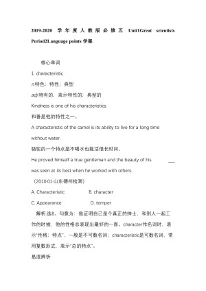 2019-2020学年度人教版必修五Unit1Great scientists Period2Language points学案（20页word版）