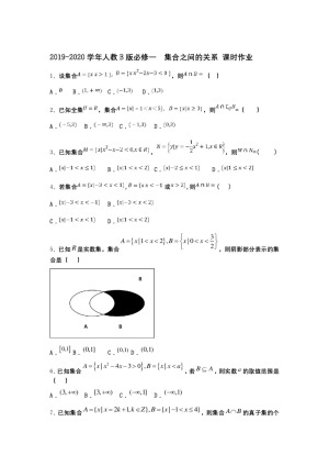 2019-2020学年人教B版必修一    集合之间的关系  课时作业