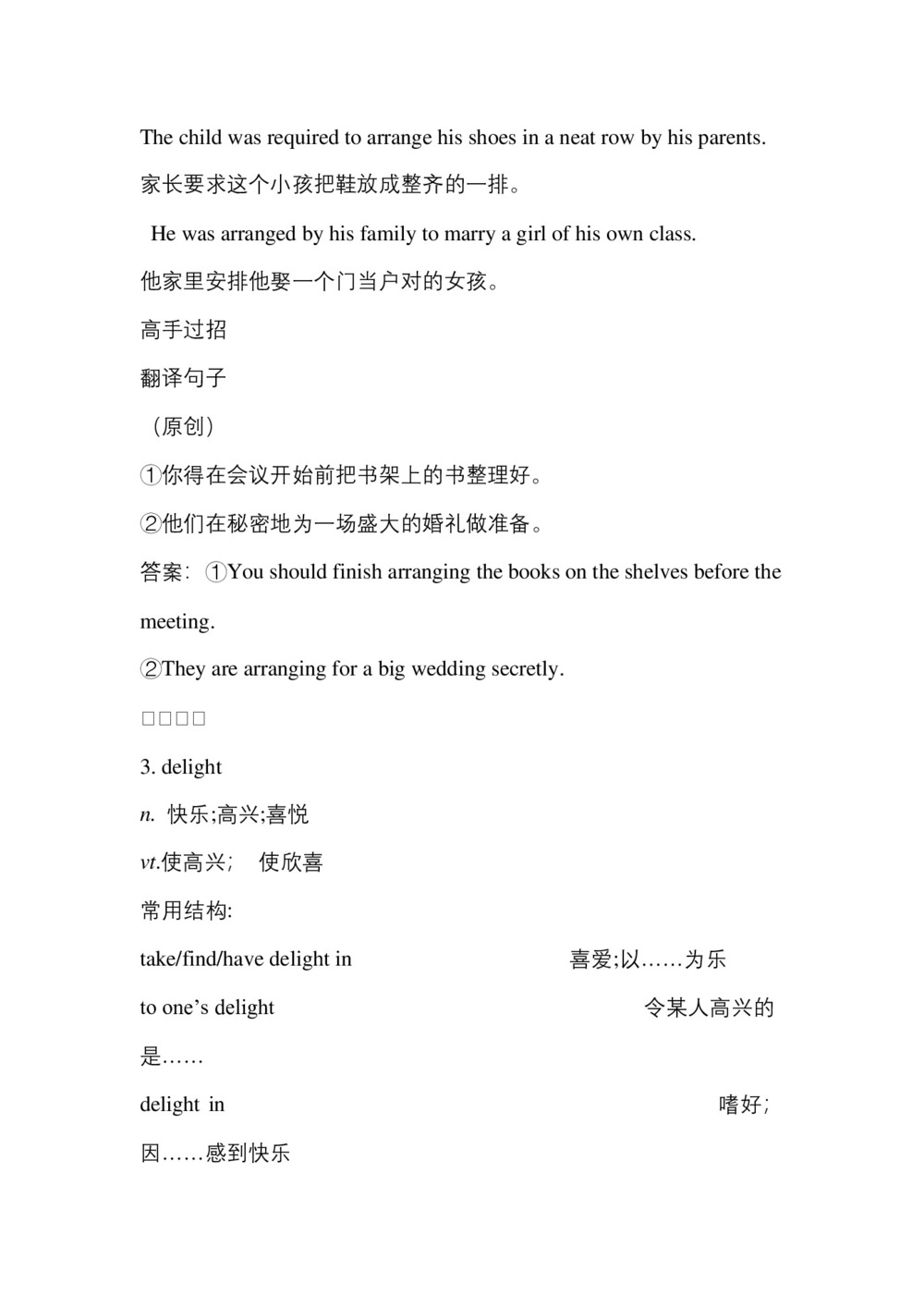 2019-2020学年度人教版必修五Unit 2 The United KingdomPeriod2Language points学案(15页word版)第3页