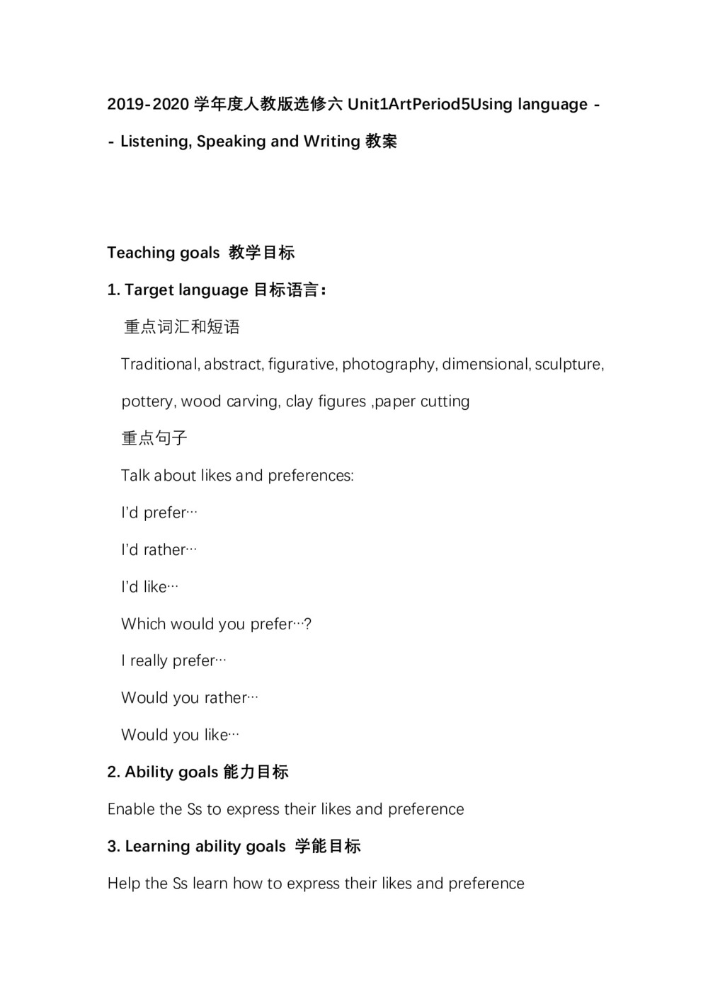 2019-2020学年度人教版选修六Unit1ArtPeriod5Using languae-- Listening,Speaking and Writing教案(7页word版)第1页