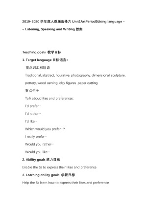 2019-2020学年度人教版选修六Unit1ArtPeriod5Using languae-- Listening,Speaking and Writing教案（7页word版）