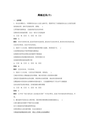 2019-2020学年人教A版政治同步新学案人教版必修一（非课改地区专用）：第四单元 周练过关（十）