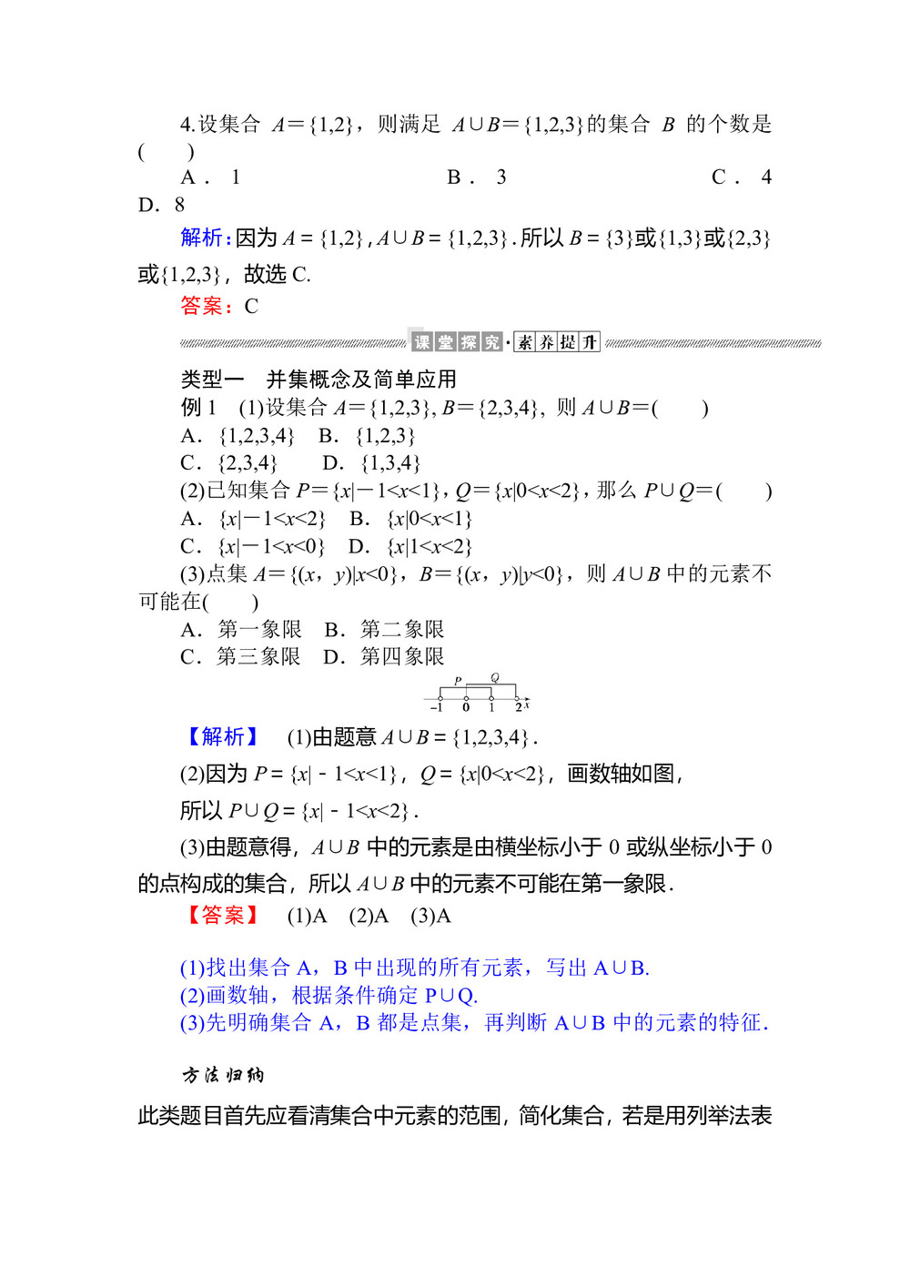 2019-2020学年人教A版必修一 1.1.3.1 并集与交集 学案第3页