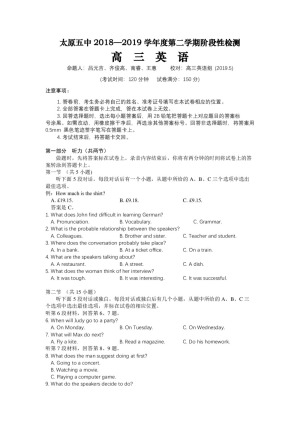 《302edu发布》山西省太原市第五中学2019届高三下学期阶段性考试（5月） 英语 Word版含答案