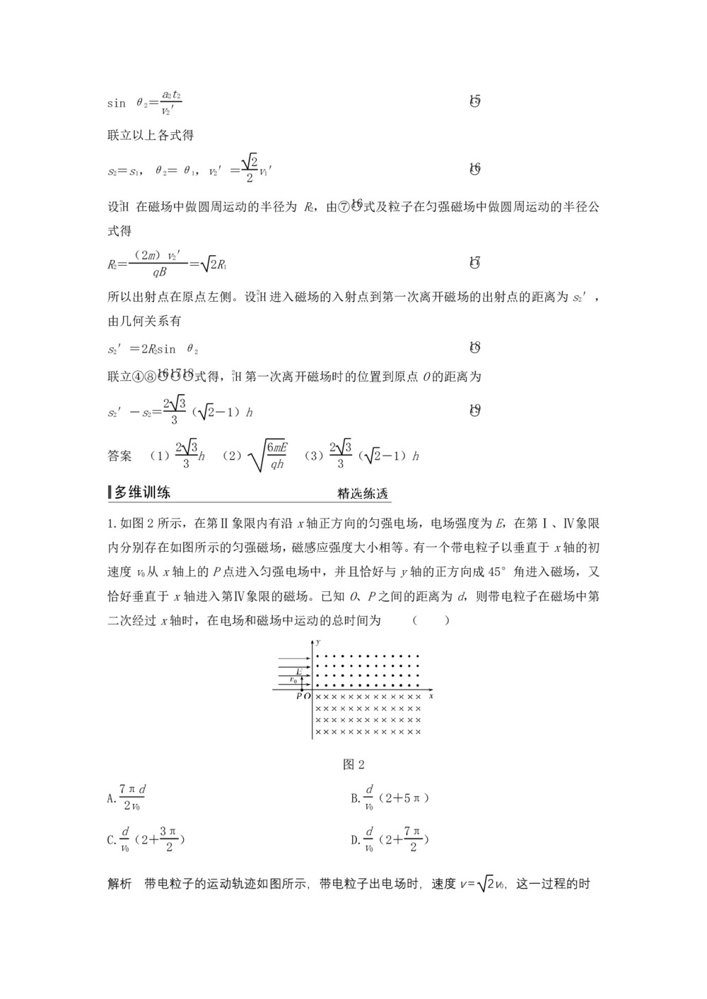 2019-2020学年鲁科版选修3-1   带电粒子在复合场中的运动  学案第3页