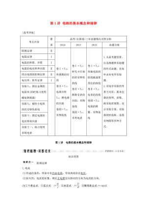 2019-2020学年鲁科版选修3-1  电路的基本概念和规律  学案