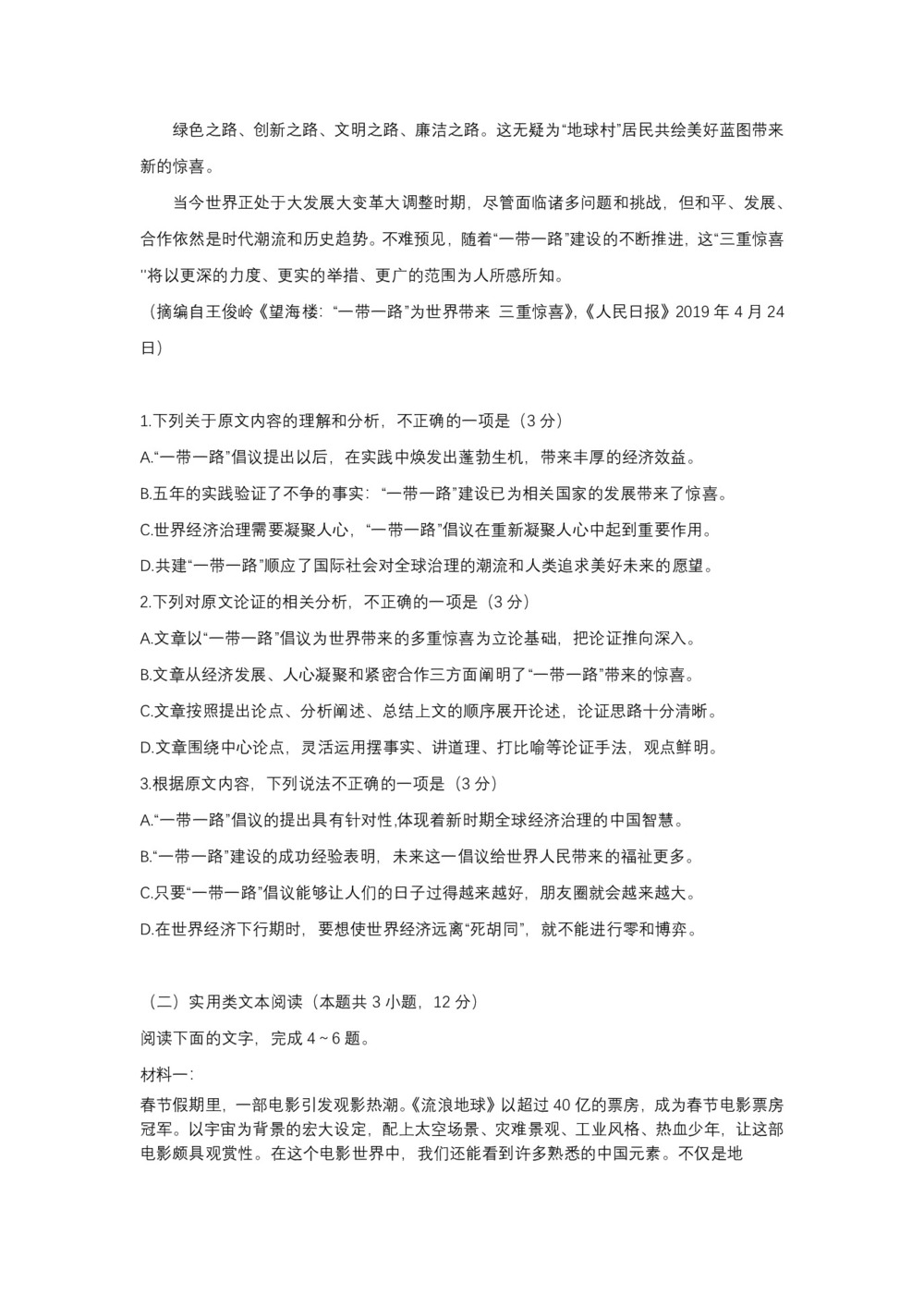 河南省周口中英文学校2020届高三上学期第一次月考摸底语文试题 Word版含答案第2页