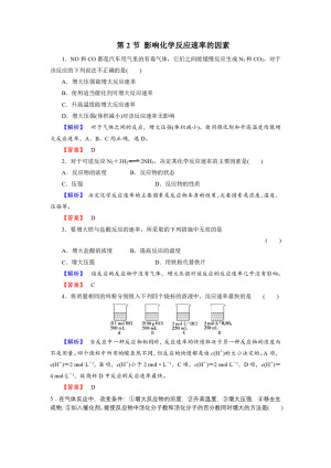 2019-2020学年人教版选修4 第2章第2节 影响化学反应速率的因素 作业(6)