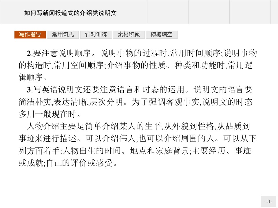 2019-2020学年北师大版高中英语必修5课件：单元写作指导15第3页