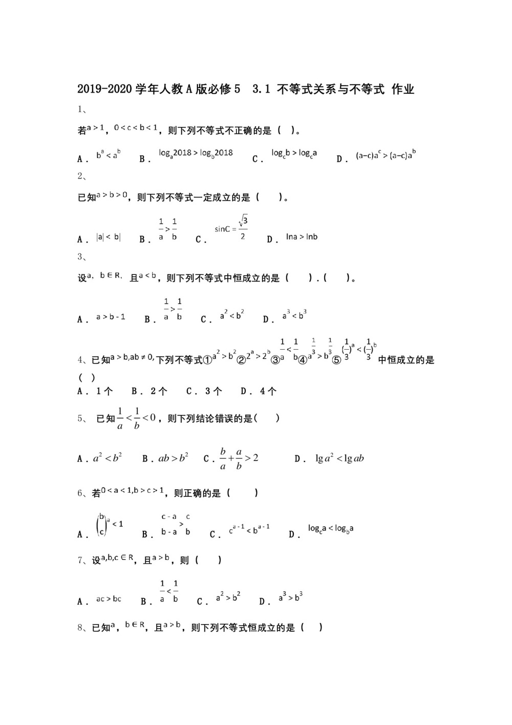 2019-2020学年人教A版必修5    3.1 不等式关系与不等式 作业第1页