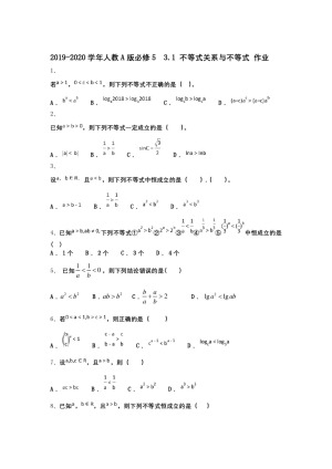 2019-2020学年人教A版必修5    3.1 不等式关系与不等式 作业