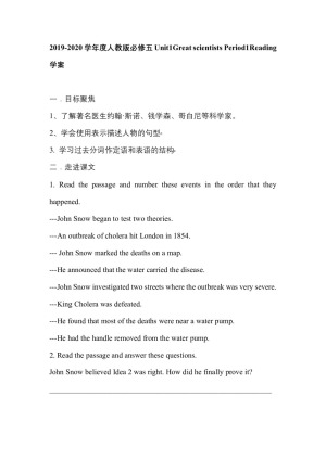 2019-2020学年度人教版必修五Unit1Great scientists Period1Reading学案（8页word版）