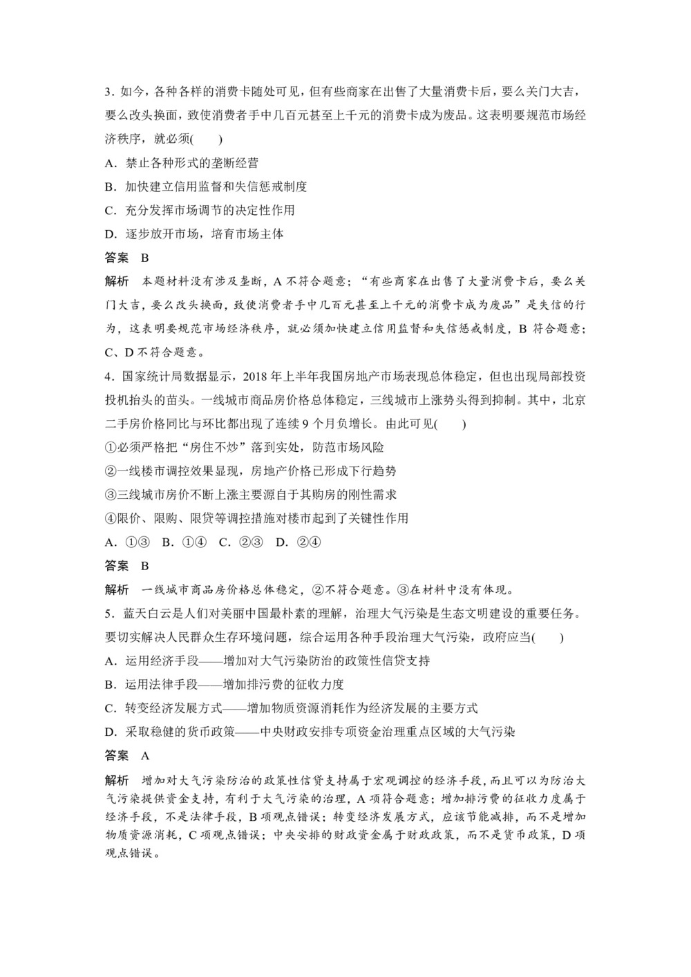 2019-2020学年人教A版政治同步新学案人教版必修一（非课改地区专用）：单元检测试卷（四）第2页