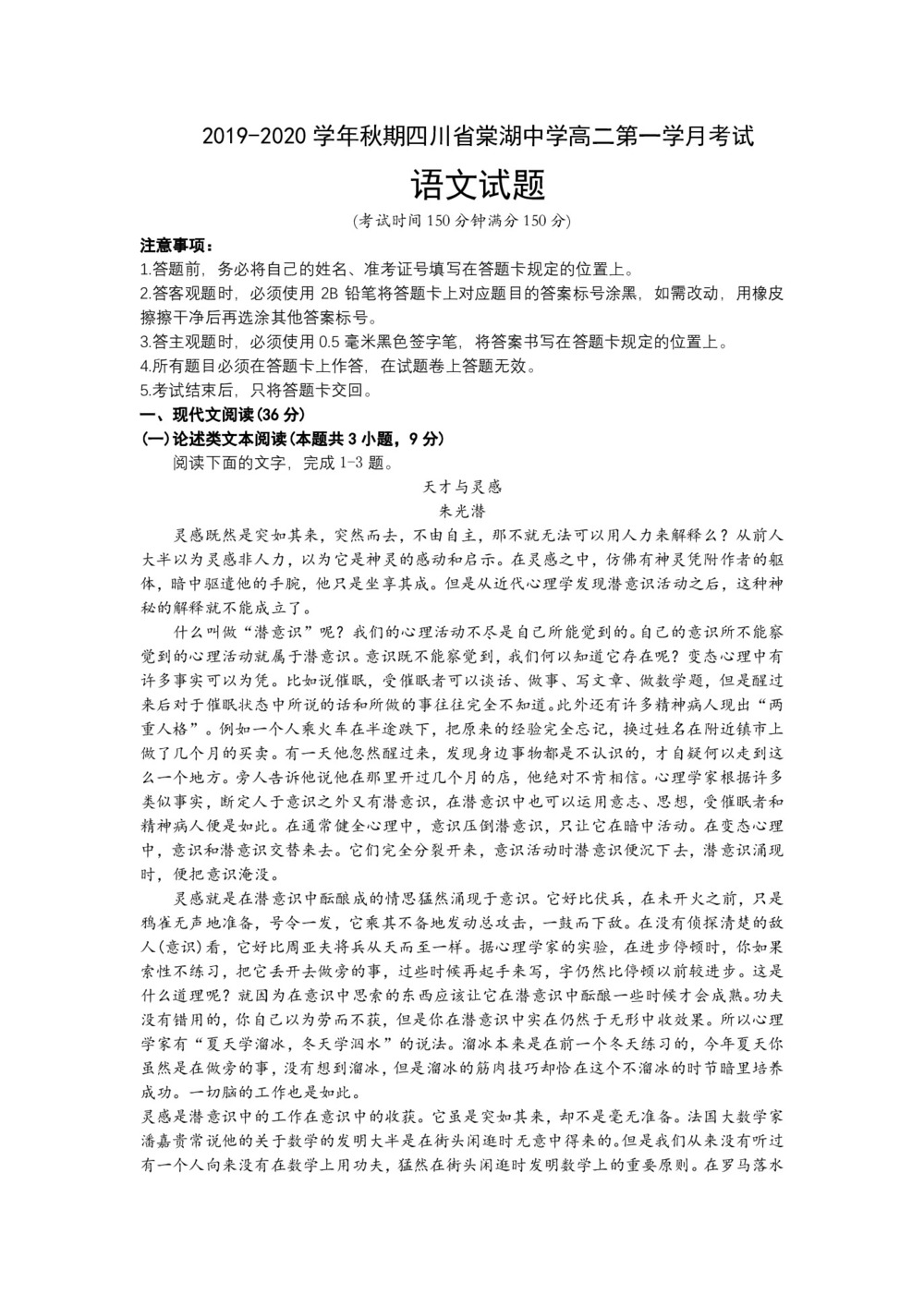 四川省棠湖中学2019-2020学年高二上学期第一次月考语文试题 Word版含答案第1页