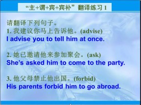 2019-2020学年外研版高中英语选修6课件：“主+谓+宾+宾补”翻译练习 1