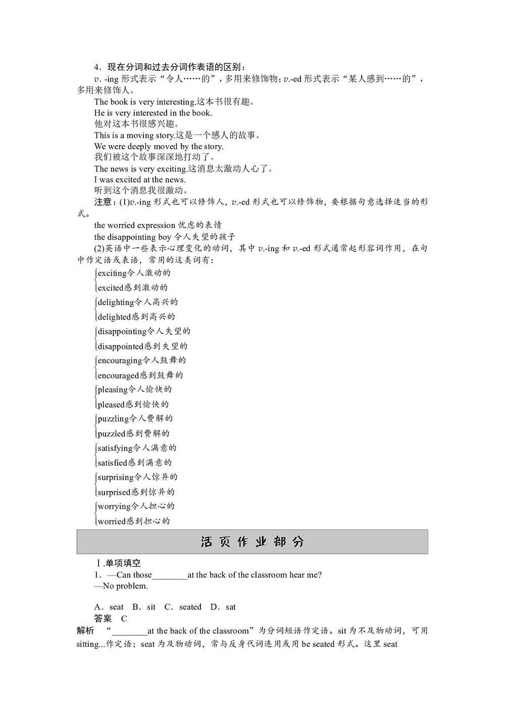 2019-2020学年度人教版必修五Unit1Great scientists Period4GrammarThe Past Participle (1) 学案（5页word版）第2页