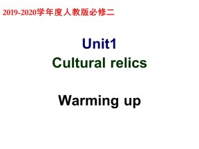 2019-2020学年度人教版必修二Unit 1 Cultural relics Period1Warming up课件（15张）(1)