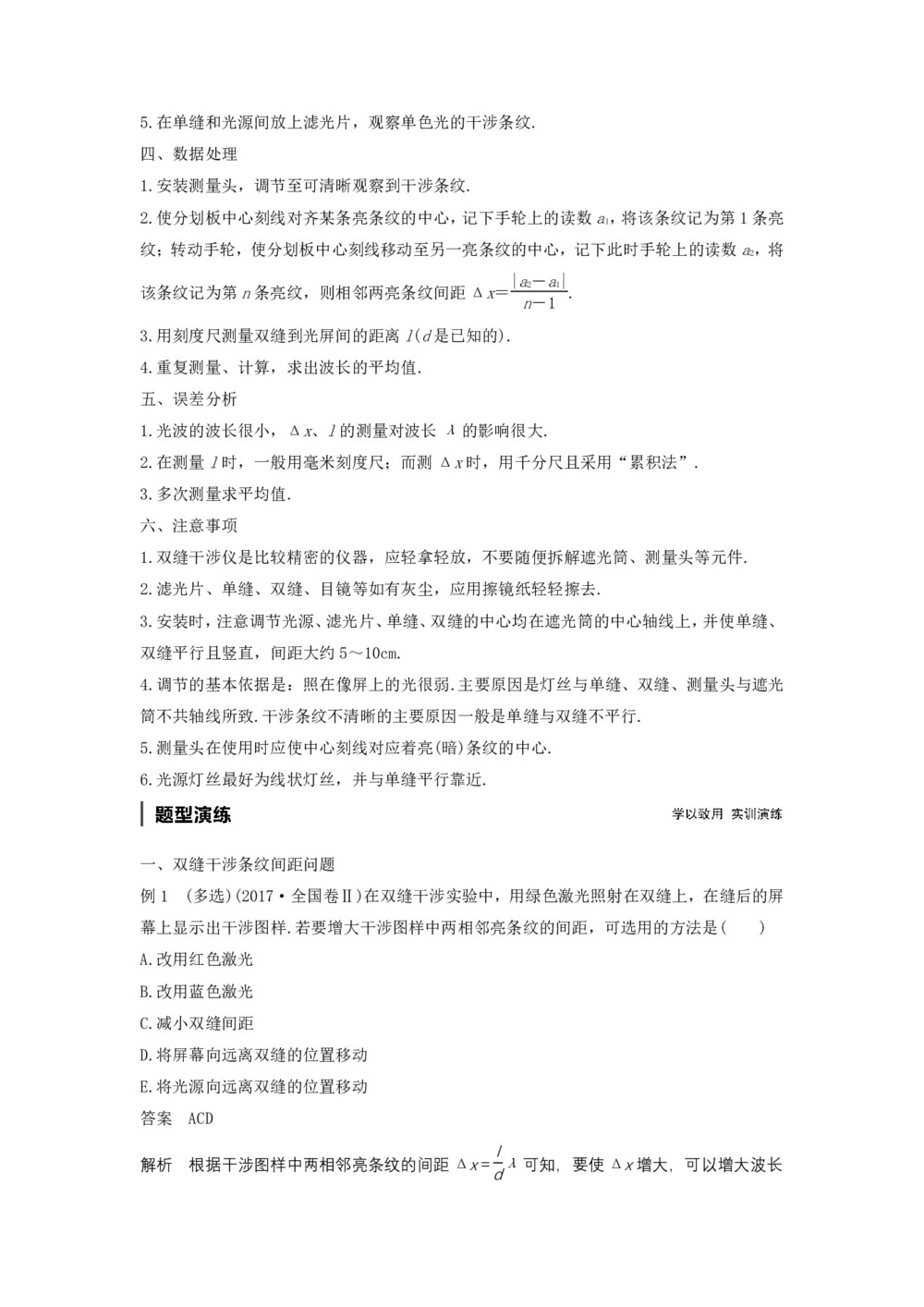 2019-2020学年人教版选修3-4           实验:用双缝干涉测量光的波长   学案第2页