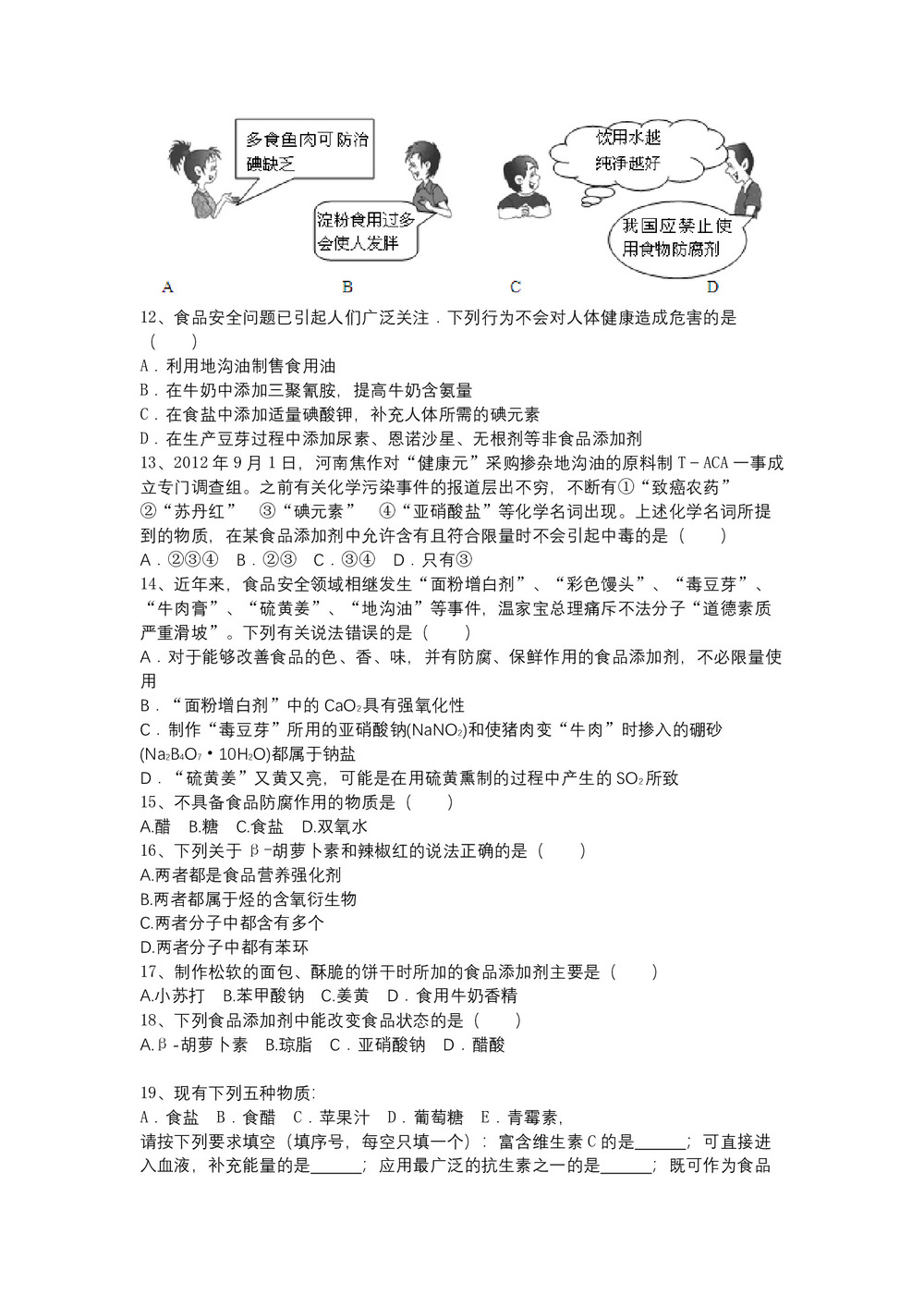 2019-2020学年人教版选修1     第二章第一节合理选择饮食    课时作业第2页